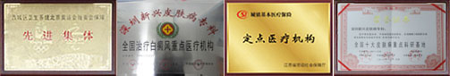 深圳新兴医院荣誉资质