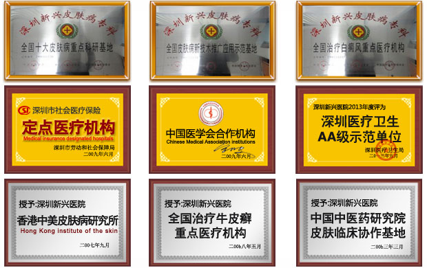 医院荣誉